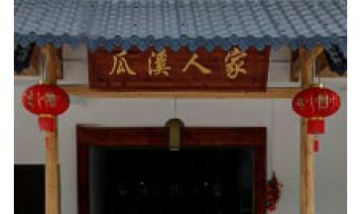 福安市瓜溪風(fēng)景區(qū)農(nóng)家樂(lè)全景圖