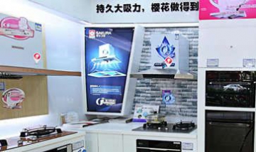 櫻花衛(wèi)廚平遠專賣店全景圖