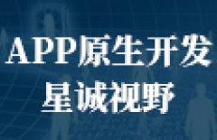 app定制開(kāi)發(fā)、原生APP開(kāi)發(fā)、北京APP開(kāi)發(fā)公司、APP開(kāi)發(fā)公司 