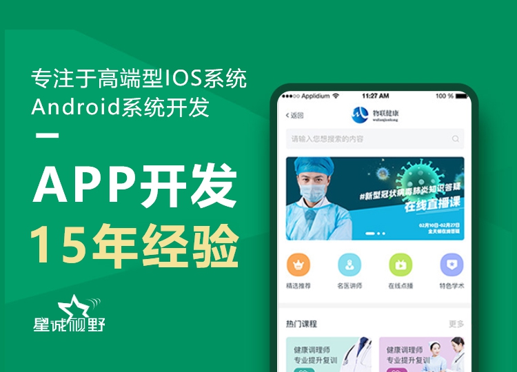 app開發(fā)、原生APP開發(fā)、APP開發(fā)公司 、北京APP開發(fā)公司
