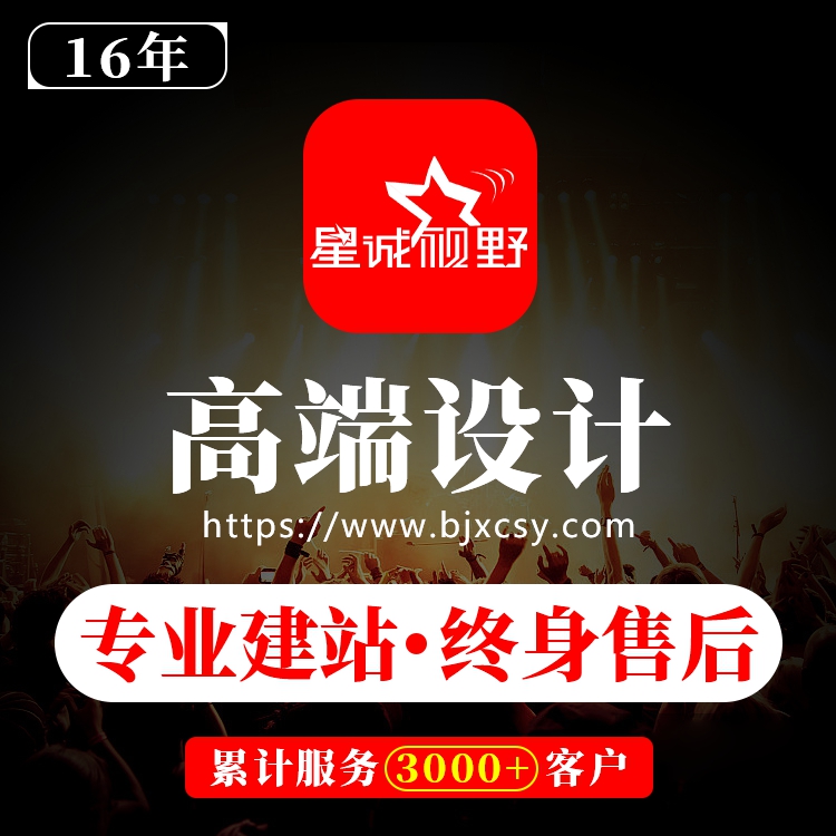 北京星誠視野網(wǎng)絡科技有限公司、北京網(wǎng)站建設公司、北京網(wǎng)站制作公司