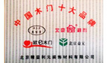 北京市精益利元裝飾材料加工廠全...