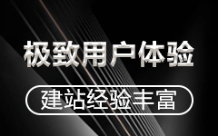 企業(yè)建站公司、企業(yè)建站