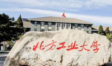 北方工業(yè)大學全景圖