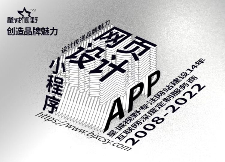 北京網(wǎng)站建設(shè)公司、北京做網(wǎng)站公司、北京網(wǎng)絡(luò)公司、星誠視野