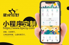 如何制作小程序、如何制作小程序、小程序開發(fā)、運營小程序、微信小程序開發(fā)