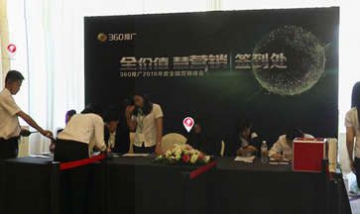 濟(jì)南360營銷峰會全景圖