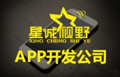 北京網(wǎng)站建設(shè)公司、北京做網(wǎng)站公司、學(xué)校網(wǎng)站建設(shè)、北京星誠視野網(wǎng)絡(luò)科技有限公司