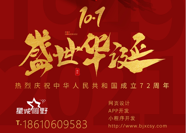 北京網(wǎng)站建設(shè)、北京做網(wǎng)站公司、北京做網(wǎng)站、星誠視野、北京網(wǎng)絡(luò)公司、北京星誠視野網(wǎng)絡(luò)科技有限公司