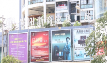 貴陽(yáng)浙商家具銷(xiāo)售有限公司全景圖