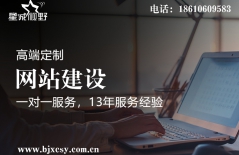 北京網(wǎng)站建設、高端網(wǎng)站建設、學校網(wǎng)站建設