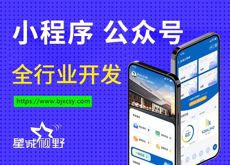 小程序開發(fā)、微信小程序開發(fā)、小程序開發(fā)的公司、如何制作小程序