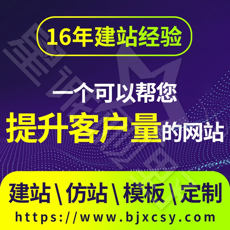 北京網(wǎng)站建設(shè)、北京網(wǎng)站建設(shè)公司、北京網(wǎng)站制作公司