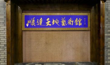 北京順達(dá)天地文化傳播有限公司全...