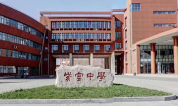 紫云中學全景圖