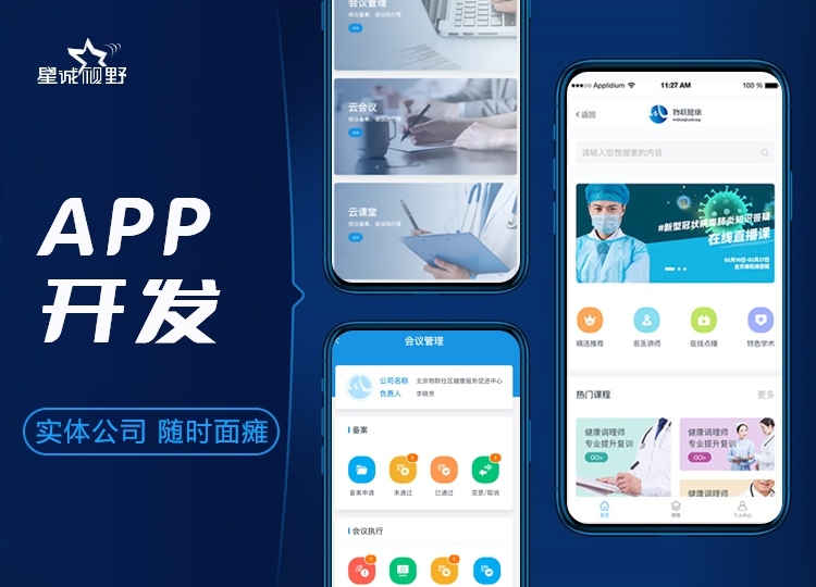 app定制開發(fā)、app、安卓APP