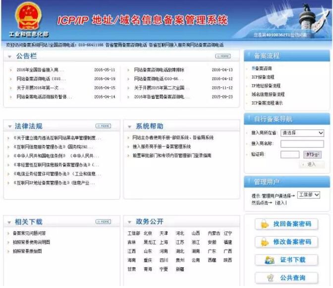 通知-關(guān)于開展2016年全國網(wǎng)站備案信息抽查評估