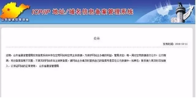通知-關(guān)于開展2016年全國網(wǎng)站備案信息抽查評估