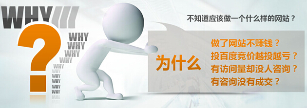 怎么建設(shè)一個(gè)能為企業(yè)賺錢(qián)的網(wǎng)站？