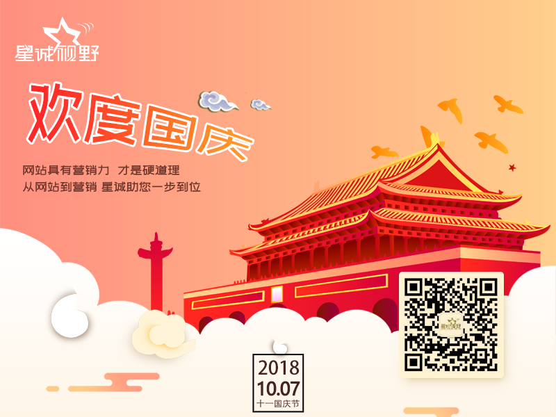 國(guó)慶放假通知