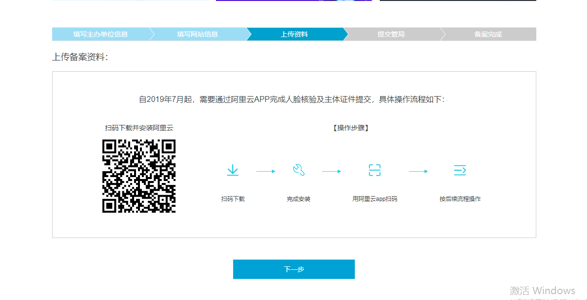 2019年7月新備案流程（增加人臉識(shí)別要求）