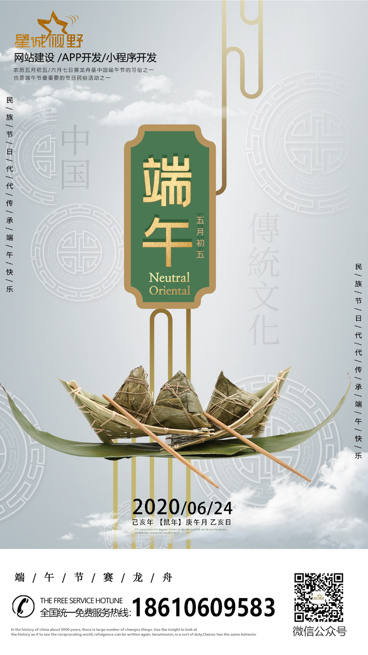 2020年端午放假通知祝大家端午安康！