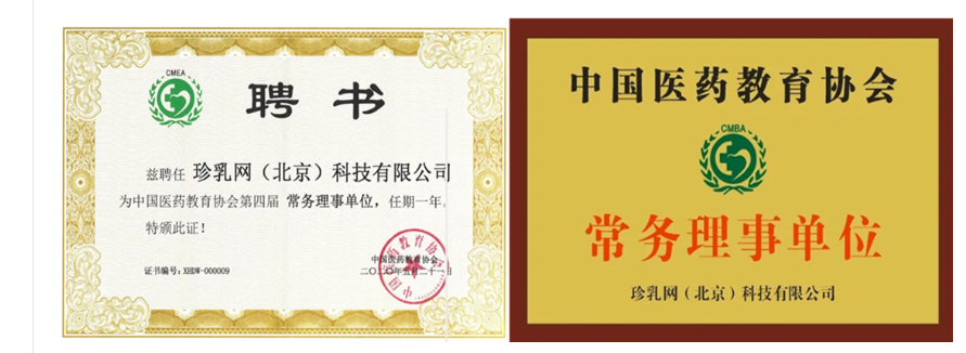 熱烈慶祝簽約“珍乳網(wǎng)（北京）科技有限公司”乳腺健康平臺網(wǎng)站建設服務
