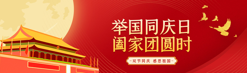 2020年中秋國慶雙節(jié)，星誠網(wǎng)絡(luò)全體員工祝大家節(jié)日快樂！