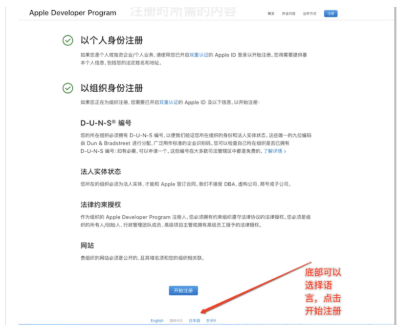 APP開(kāi)發(fā)蘋(píng)果開(kāi)發(fā)者賬號(hào)申請(qǐng)流程