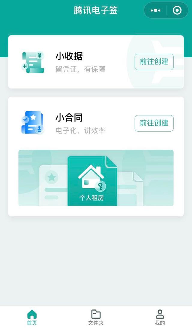 騰訊電子簽上線(xiàn)“小合同”功能