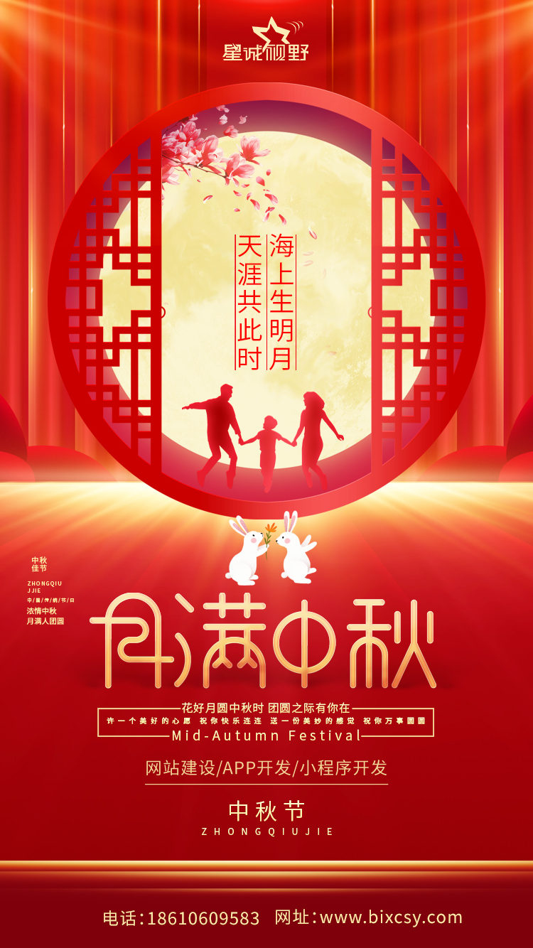 2021年中秋節(jié)放假通知，星誠視野全體員工祝大家節(jié)日快樂！