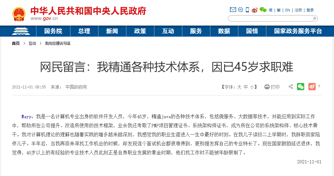 45歲程序員發(fā)帖：我精通各種技術(shù)體系，卻連個(gè)面試機(jī)會(huì)都很難得到