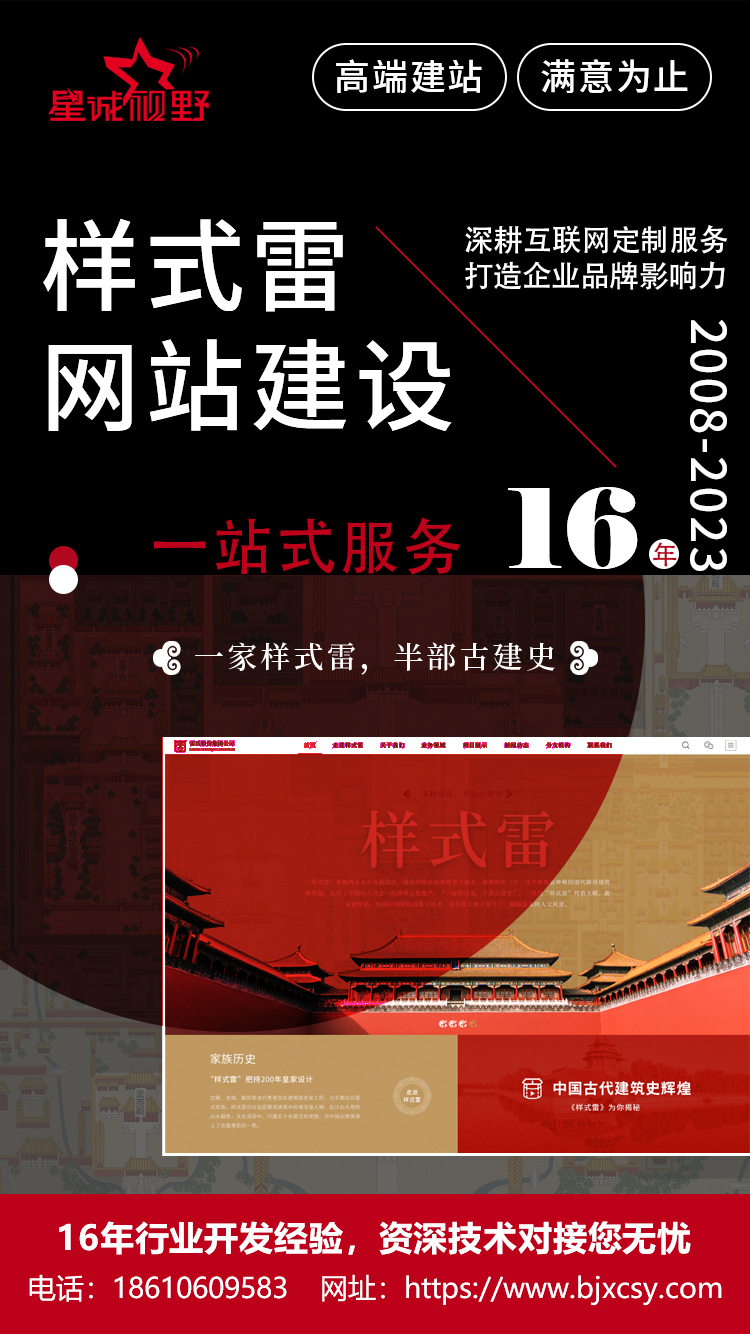 北京專業(yè)網(wǎng)站建設(shè)公司--星誠視野