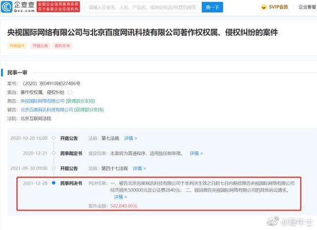 百度因擅自轉播春晚被央視起訴，判賠超50萬