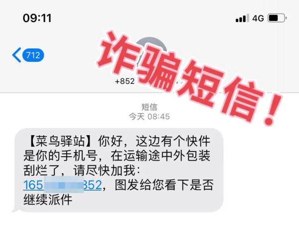 快遞受損需加微信確認？假的！別信！