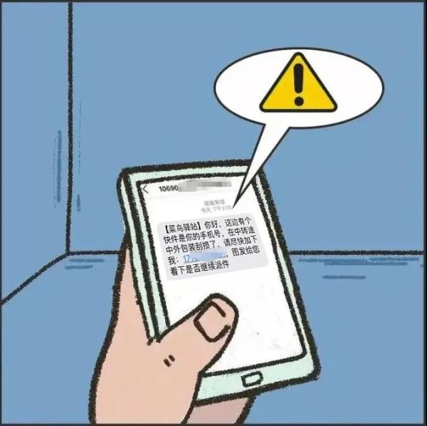 快遞受損需加微信確認？假的！別信！