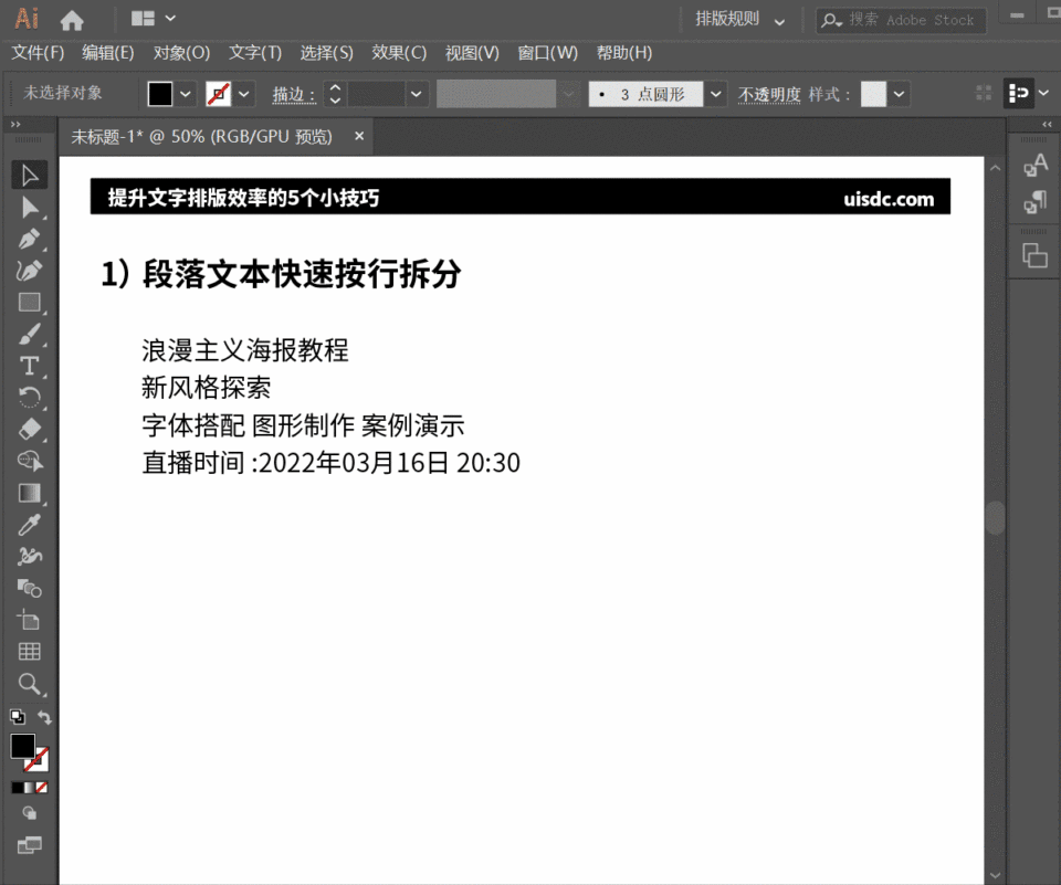 掌握這5個Ai小技巧，幫你快速提升文字排版效率