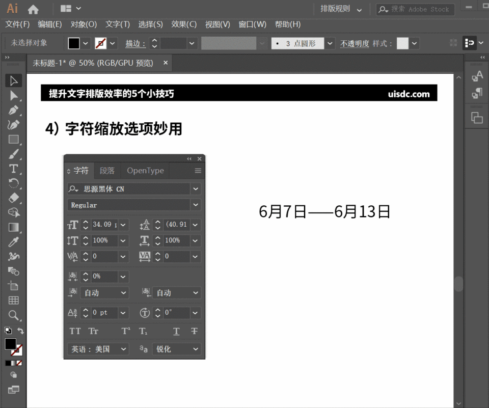 掌握這5個Ai小技巧，幫你快速提升文字排版效率