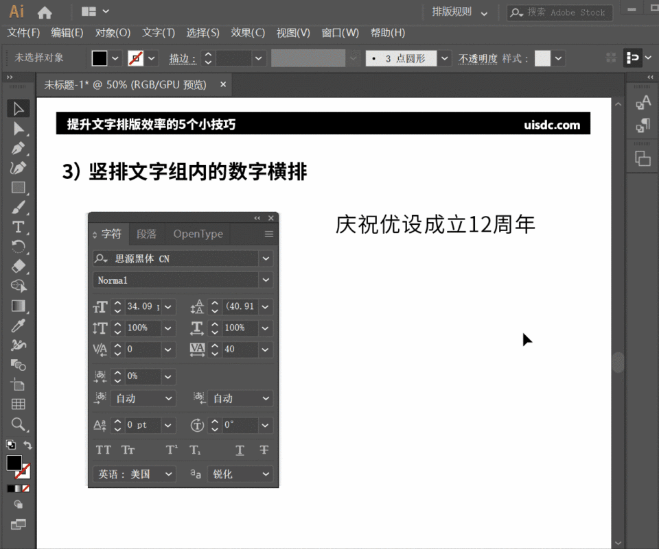 掌握這5個Ai小技巧，幫你快速提升文字排版效率