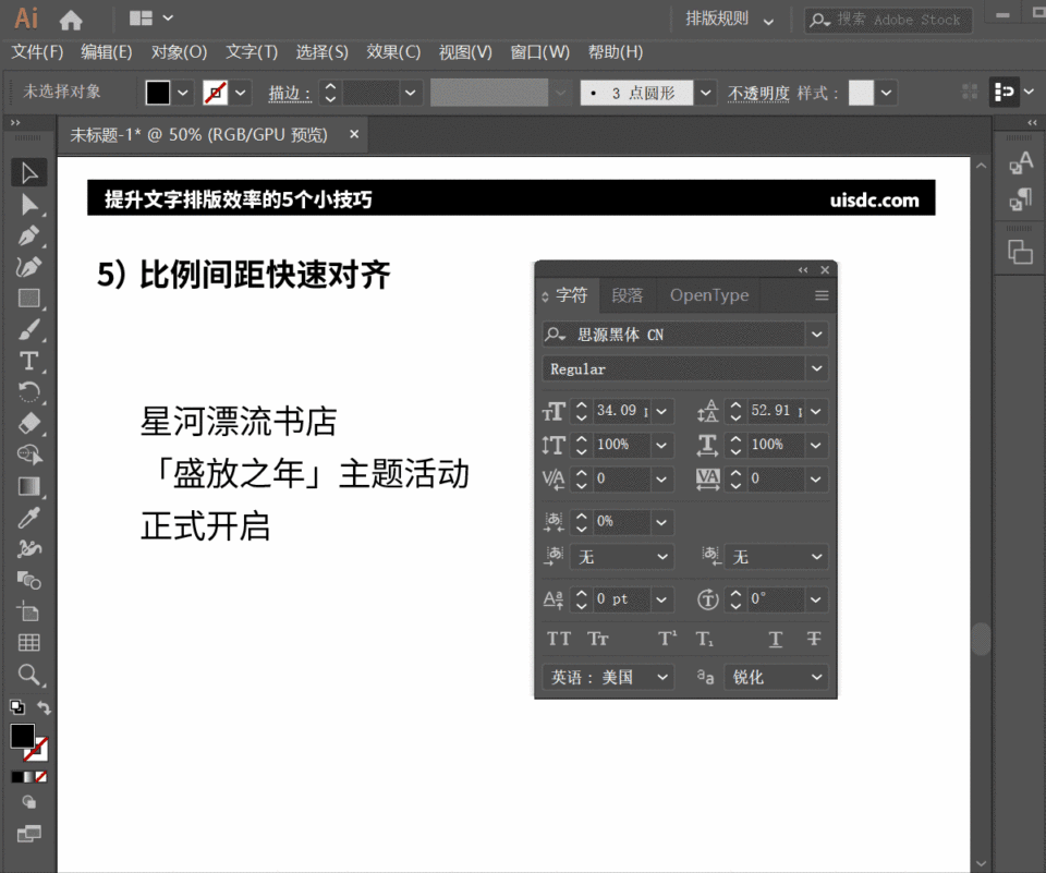 掌握這5個Ai小技巧，幫你快速提升文字排版效率